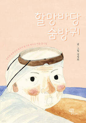 할망바당 숨방귀