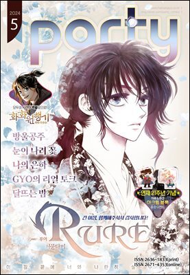 파티 Party 2024년 05월 185호