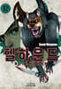 헬하운드 2