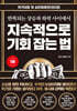 지속적으로 기회 잡는 법 1