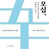 오십, 인생 후반의 즐거움을 준비하는 시간