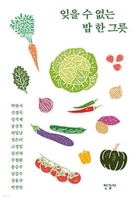 잊을 수 없는 밥 한 그릇