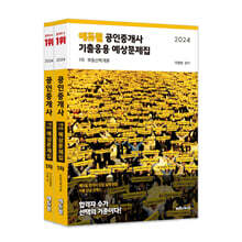 2024 에듀윌 공인중개사 1차 기출응용 예상문제집 세트