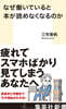なぜはたらいていると本が讀めなくなるのか