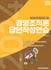 2024 경영조직론 답안작성연습