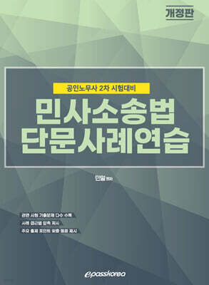 2024 민사소송법 단문사례연습
