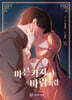 만화 마른 가지에 바람처럼 11