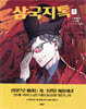 삼국지톡 7
