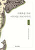 지혜로운 자와 어리석은 자의 이야기 : 현우경2