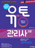 2024 Only1 유통관리사 2급 한권으로 끝내기