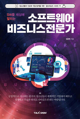 소프트웨어비즈니스전문가