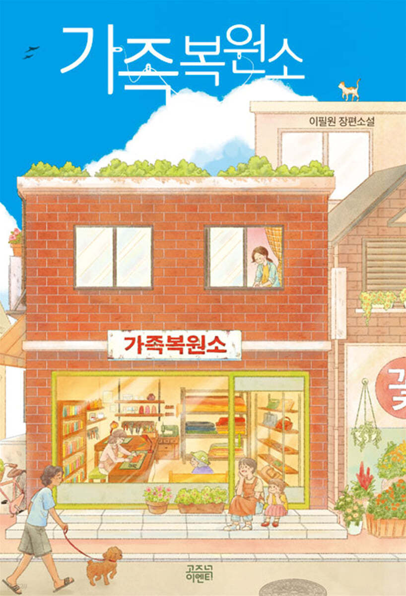 가족복원소 