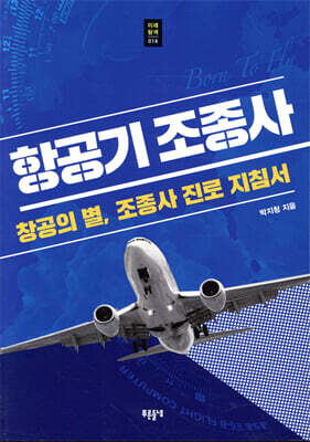 항공기 조종사