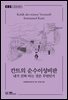 칸트의 순수이성비판