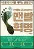 맨발학교 권택환의 맨발혁명