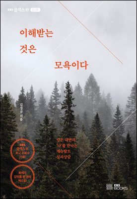 이해받는 것은 모욕이다