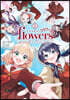 ラブライブ！flowers＊―蓮ノ空女學院スク-ルアイドルクラブ―  1