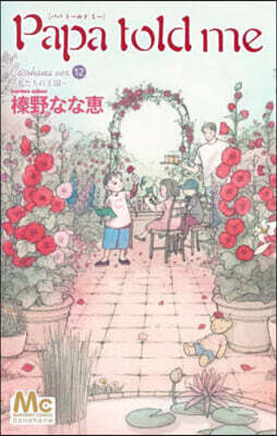 Papa told me Cocohana Ver.12