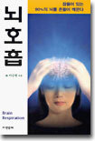 뇌호흡1