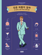 진은 어렵지 않아