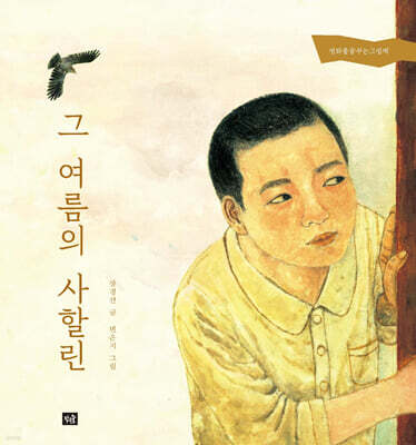 그 여름의 사할린