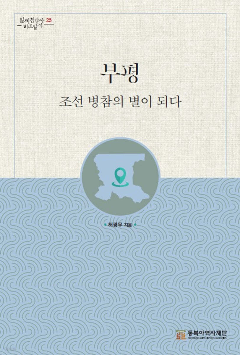 부평 조선 병참의 별이 되다