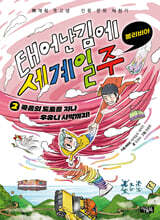 태어난 김에 세계 일주 2 : 볼리비아