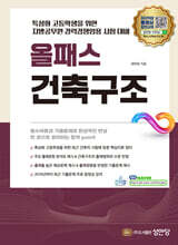 올패스 건축구조