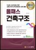 올패스 건축구조