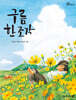 구름 한 조각