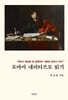 로마서 내러티브로 읽기