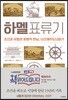 하멜표류기