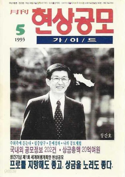 월간 현상공모가이드 창간호 (1993)