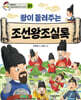 왕이 들려주는 조선왕조실록