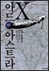 아드 아스트라 10권