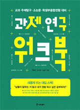 과제 연구 워크북