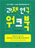 과제 연구 워크북