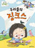 우리들의 징크스