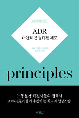 ADR - 대안적 분쟁해결제도