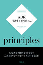 ADR - 대안적 분쟁해결제도