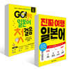 GO! 독학 일본어 첫걸음 + 진짜 여행 일본어