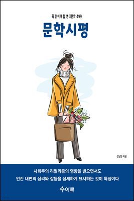 문학시평