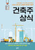건축주 상식