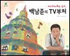 비디오아트의 선구, 백남준의 TV부처
