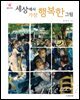 세상에서 가장 행복한 그림