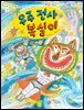 우주 전사 복실이