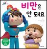 비만은 안돼요