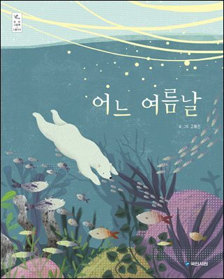 어느 여름날