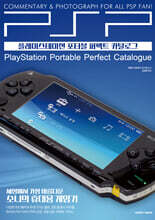 플레이스테이션 포터블 퍼펙트 카탈로그