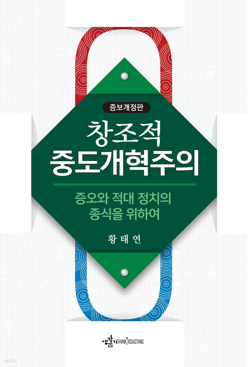 창조적 중도개혁주의